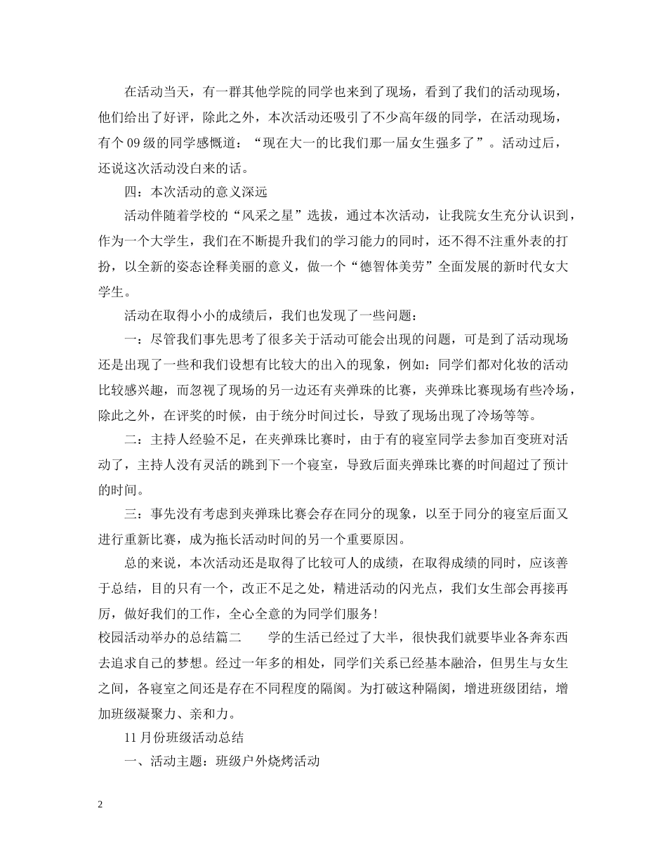 校园活动举办的总结 _第2页