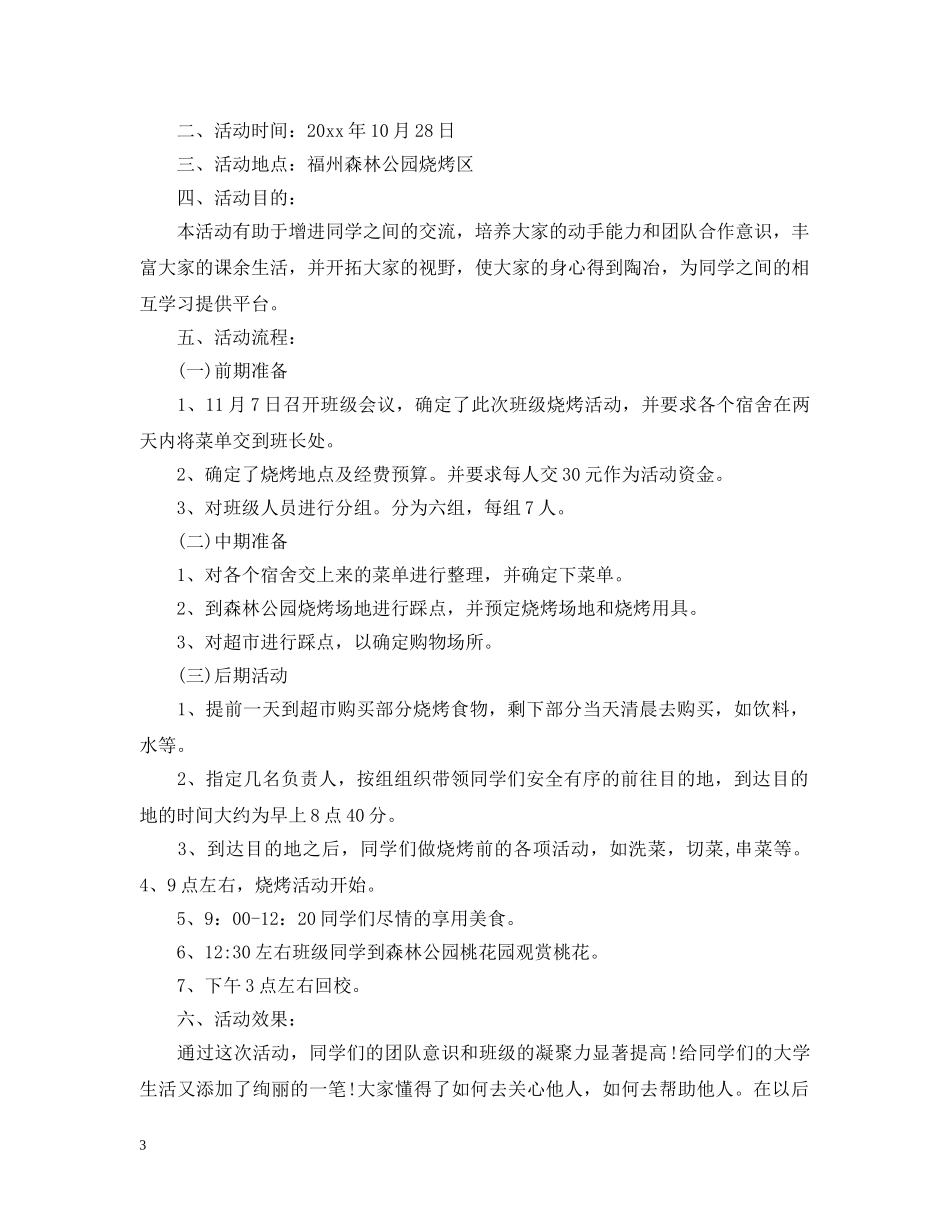 校园活动举办的总结 _第3页