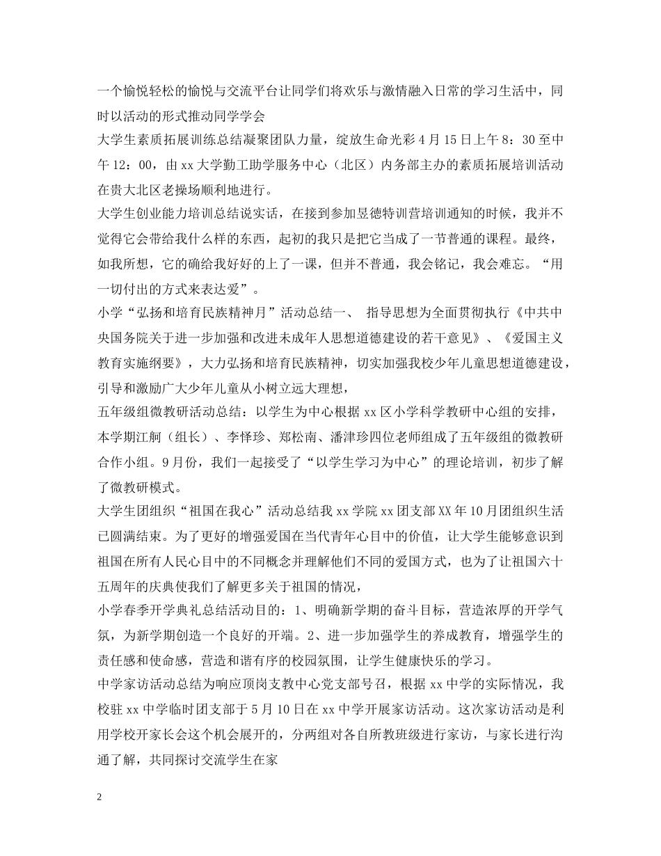 校园活动总结汇总 _第2页
