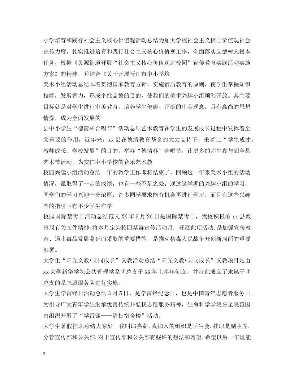 校园活动总结汇总 _第3页
