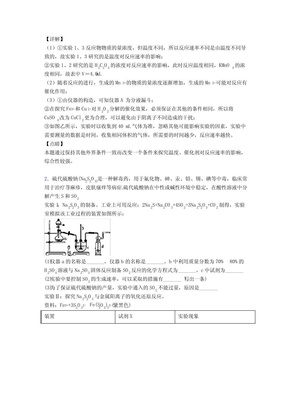高考化学压轴题专题复习—化学反应速率与化学平衡的综合及详细答案_百 ..._第2页