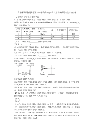 高考化学压轴题专题复习—化学反应速率与化学平衡的综合及详细答案_百 ...