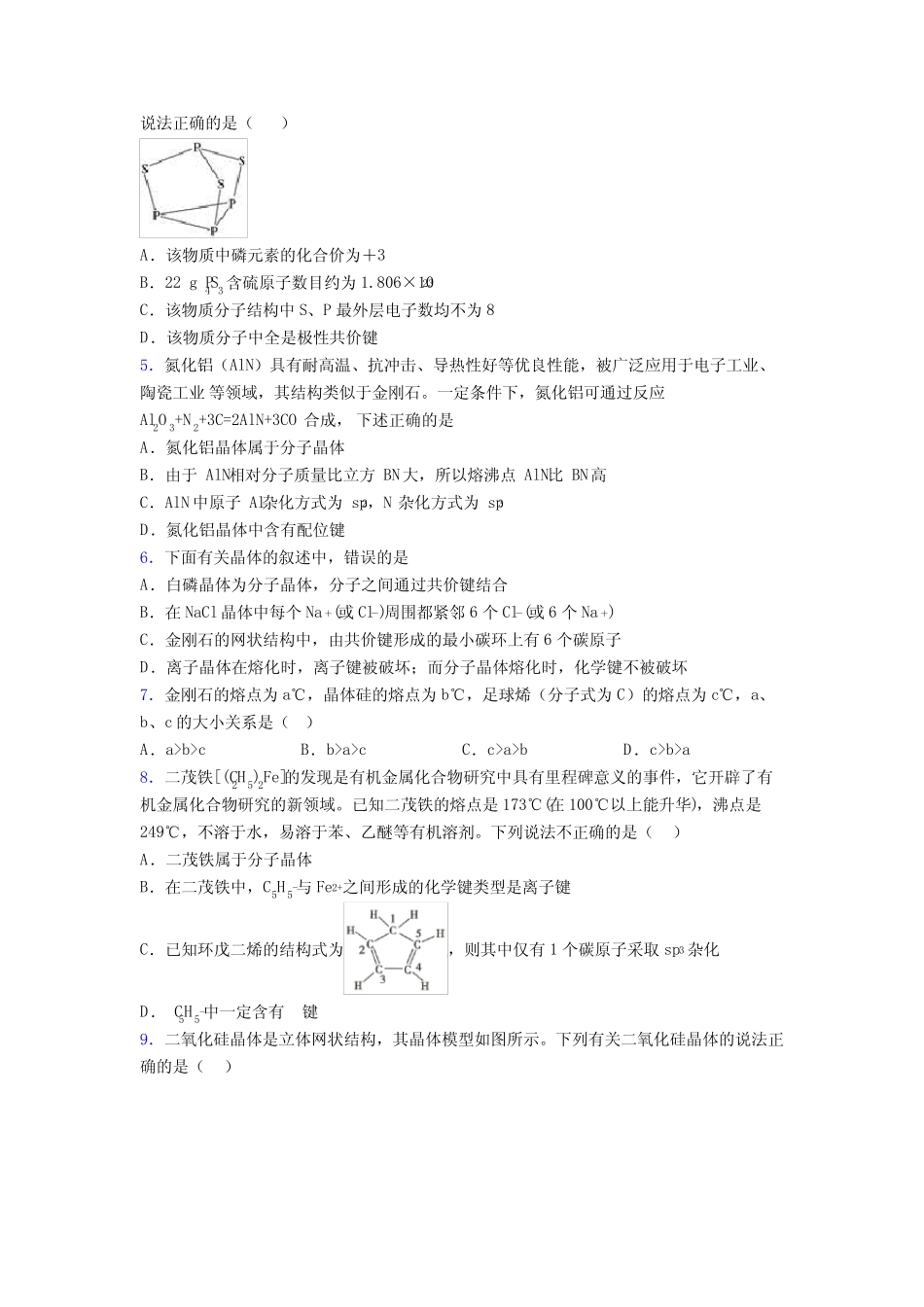 2022年高考化学晶体的结构与性质专项训练与热点解答题组合练附答案_第2页