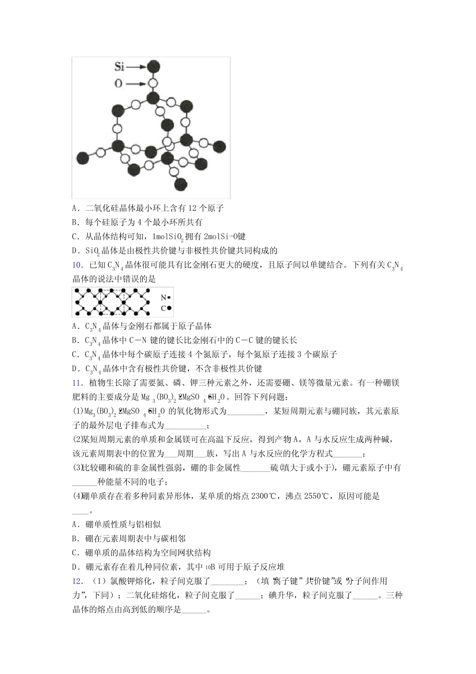 2022年高考化学晶体的结构与性质专项训练与热点解答题组合练附答案_第3页