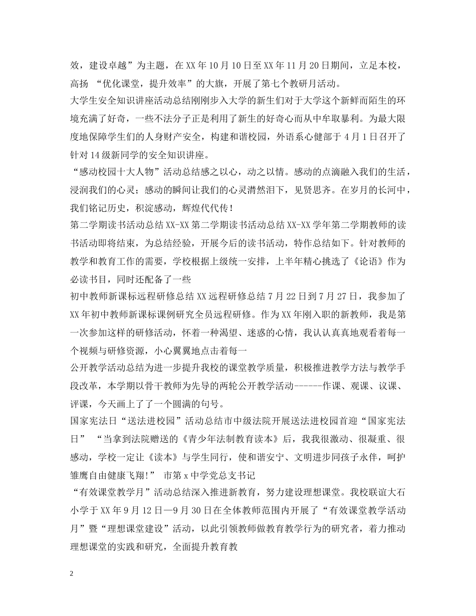 校园活动总结100篇 _第2页