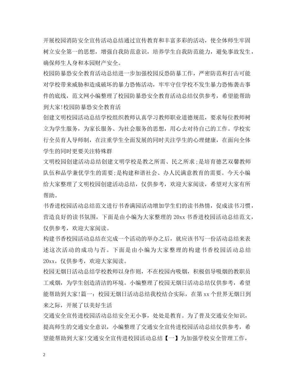 校园活动总结大全 _第2页