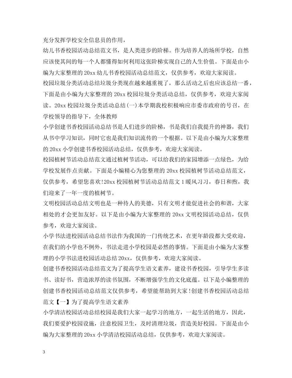 校园活动总结大全 _第3页