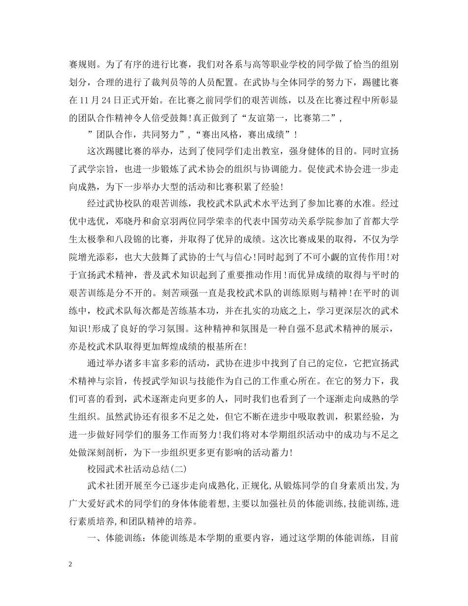 校园武术社活动总结 _第2页