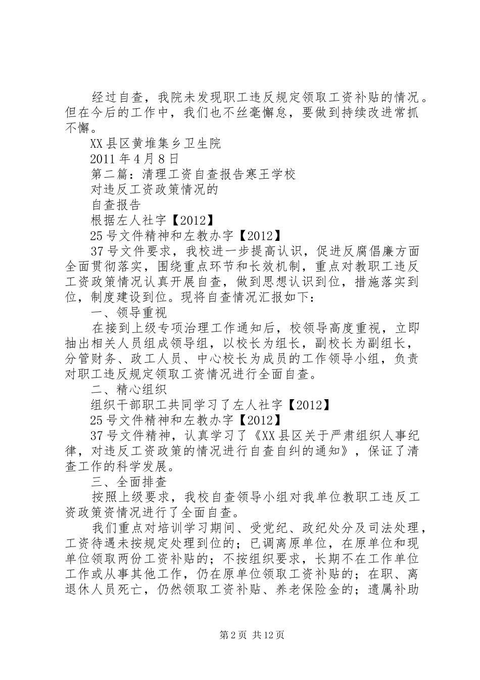 清理工资自查报告_第2页
