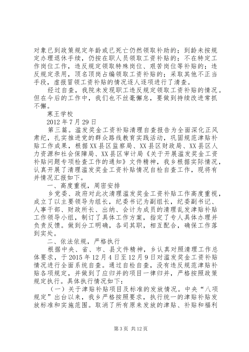 清理工资自查报告_第3页