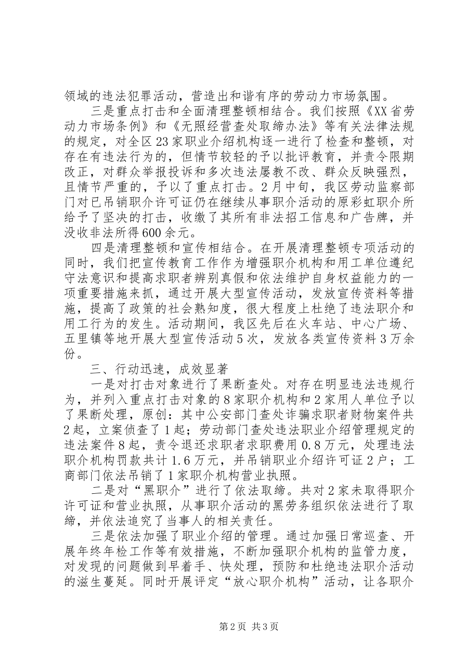 清理整顿劳动力市场秩序汇报_第2页