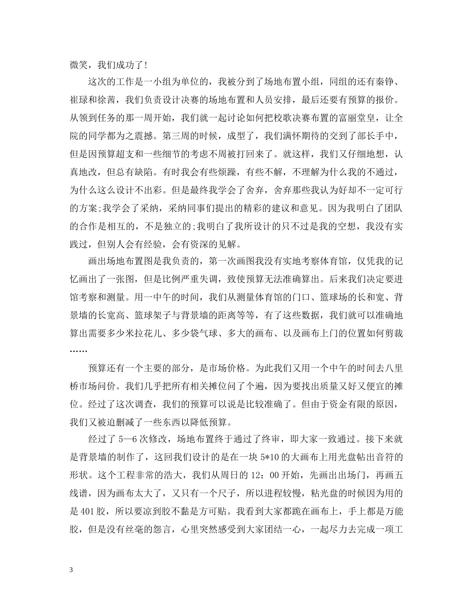 校园歌手活动总结 _第3页