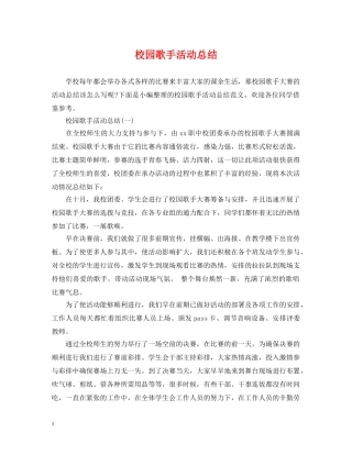 校园歌手活动总结 