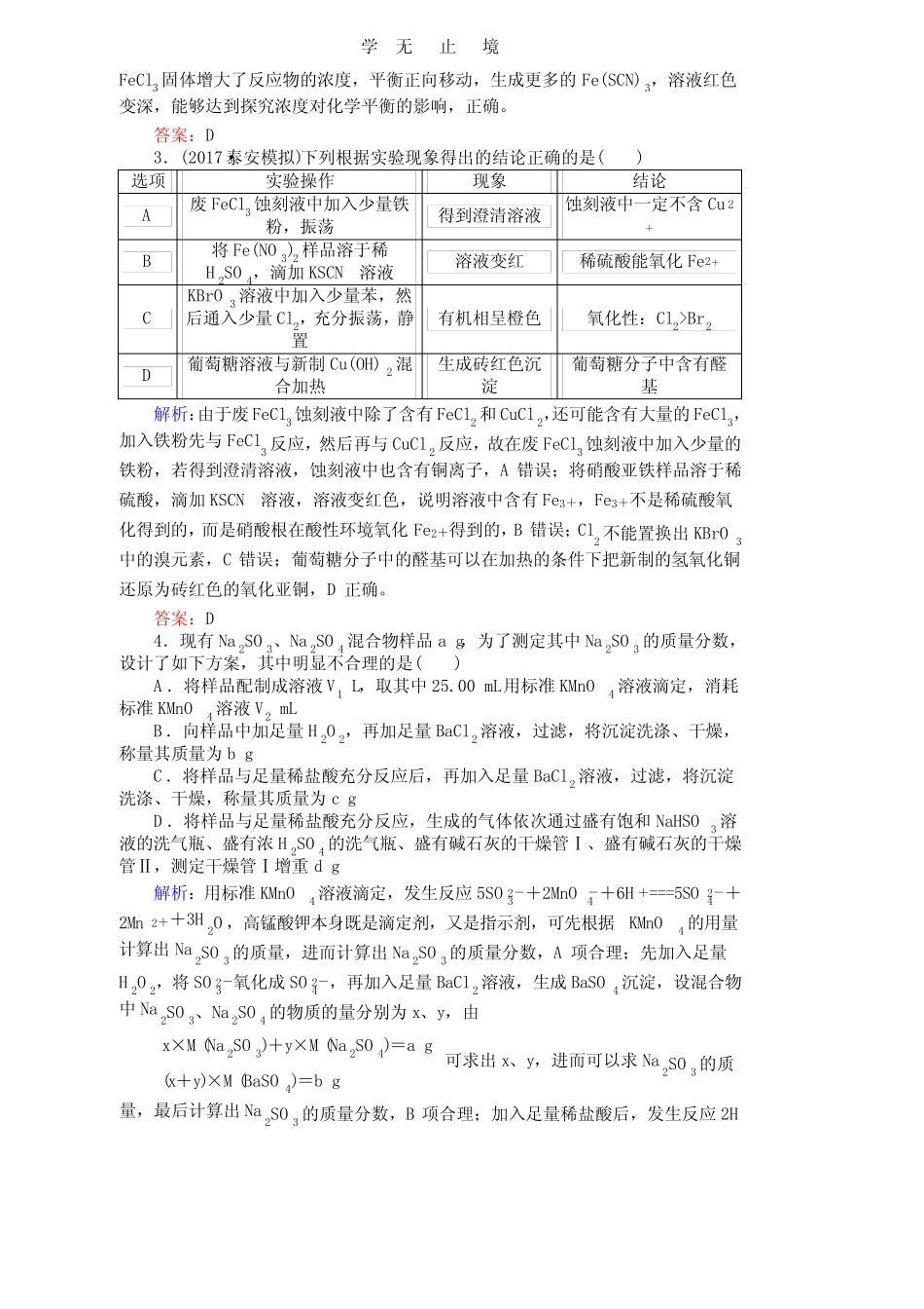 ...化学实验基础 课时作业34 Word版含解析.pdf_图文_第2页
