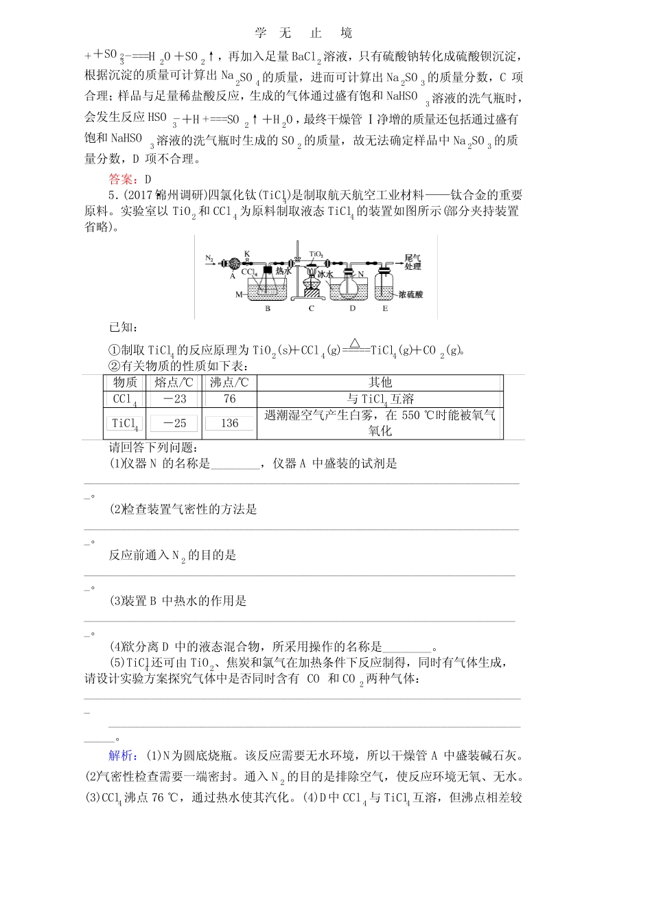...化学实验基础 课时作业34 Word版含解析.pdf_图文_第3页