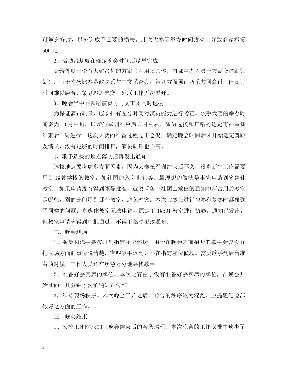校园歌手大赛活动总结范文 _第3页