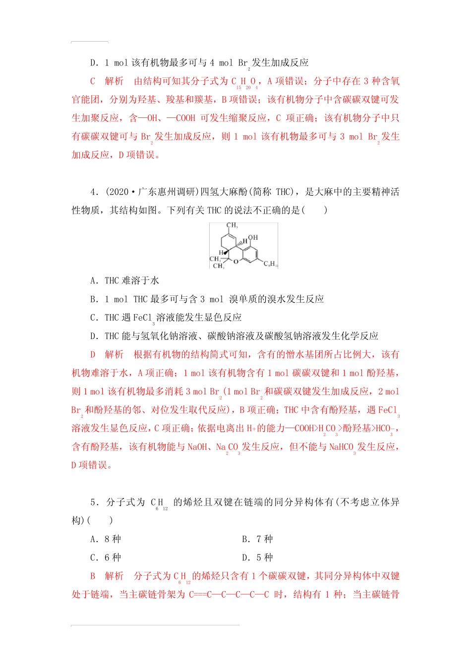 2020届高考化学考前突破训练 有机化合物(含解析)_第2页