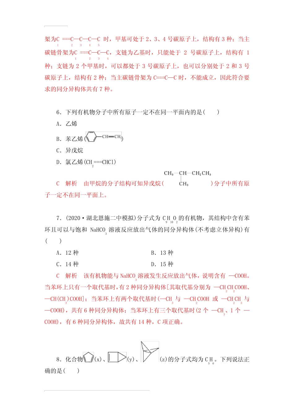 2020届高考化学考前突破训练 有机化合物(含解析)_第3页