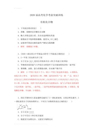 2020届高考化学考前突破训练 有机化合物(含解析)