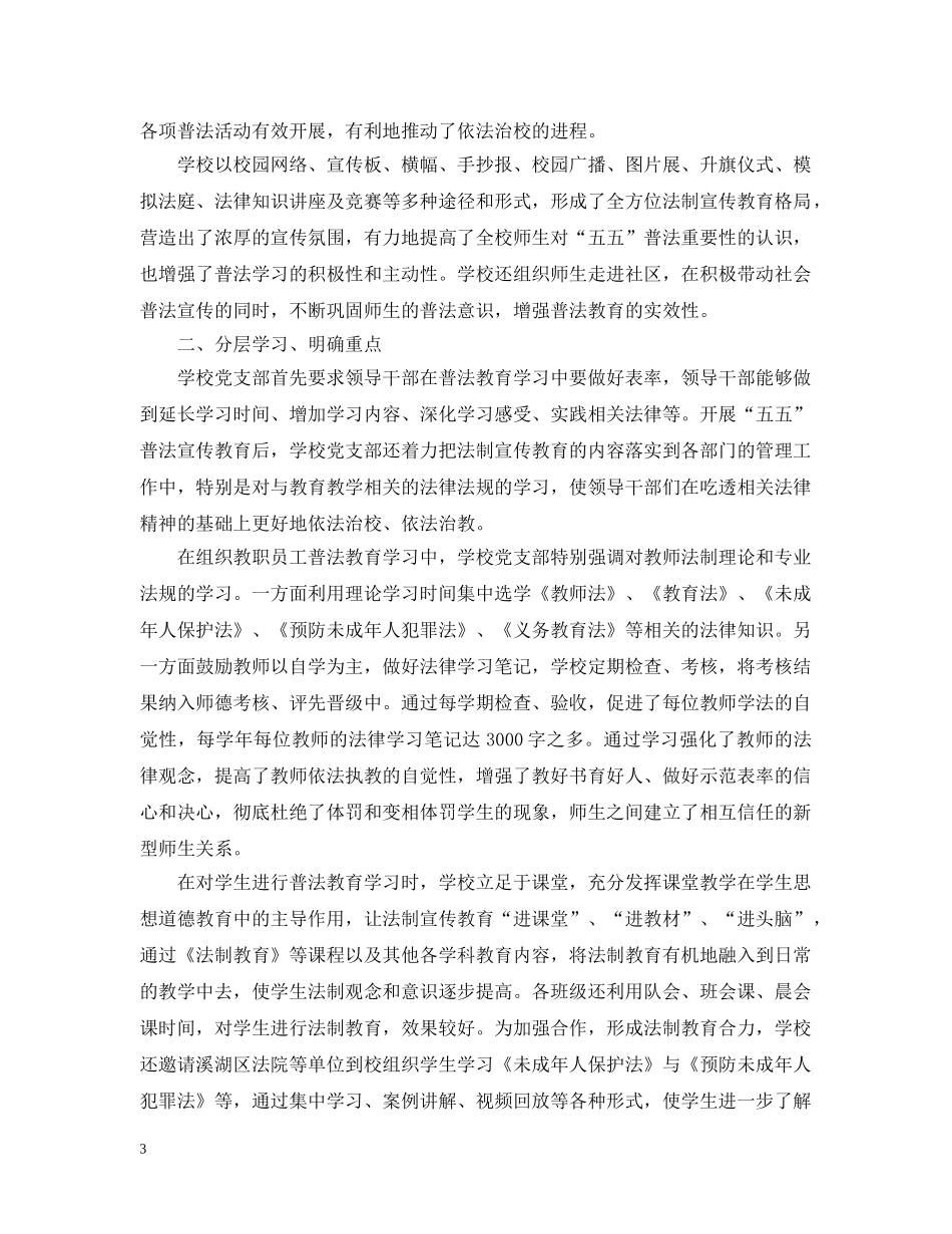 校园普法的活动总结范文 _第3页