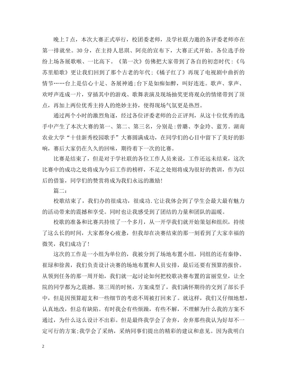 校园歌手大赛活动总结汇集 _第2页