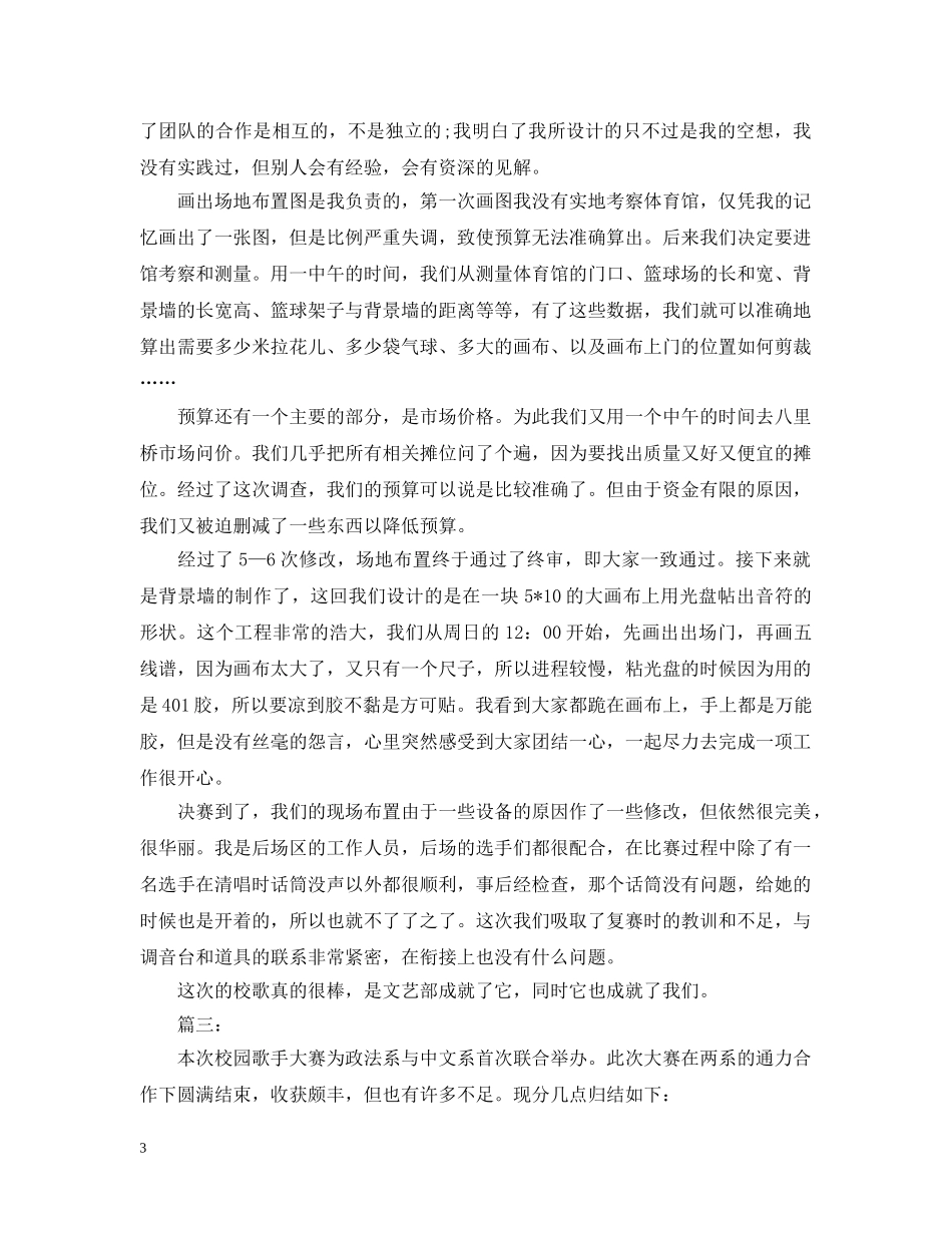 校园歌手大赛活动总结汇集 _第3页