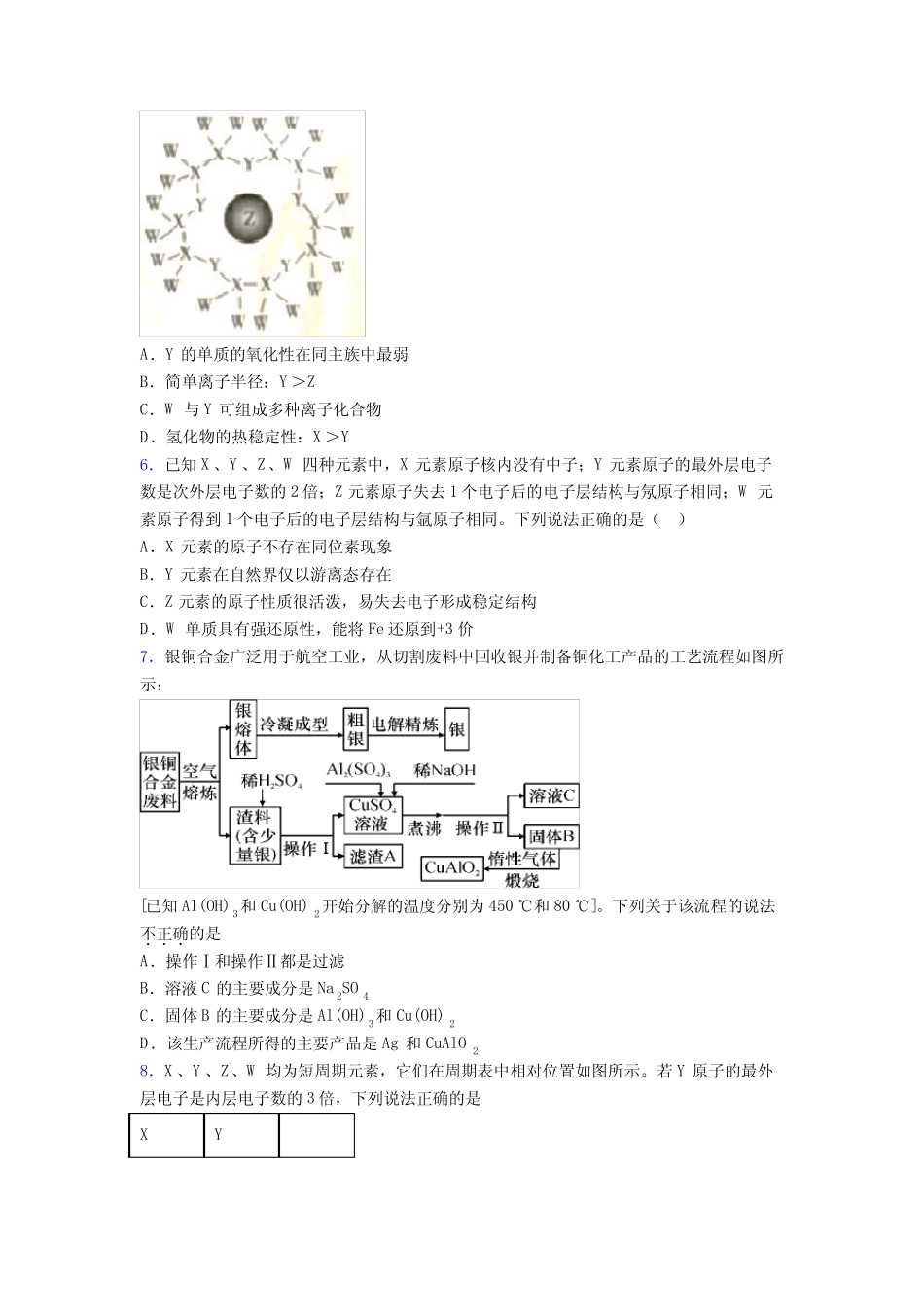 ...实验高中化学必修一第四章《物质结构元素周期律》经典习题(含答案解 ..._第2页