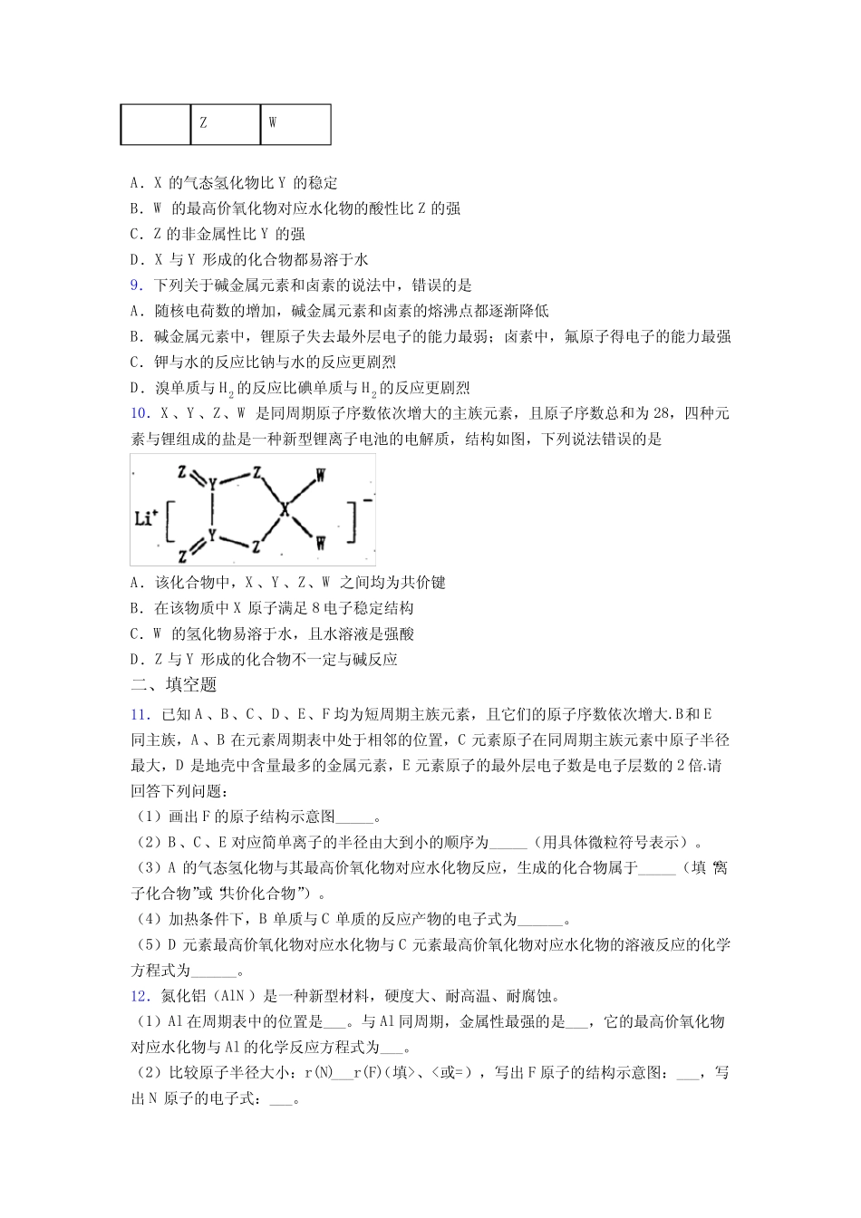 ...实验高中化学必修一第四章《物质结构元素周期律》经典习题(含答案解 ..._第3页
