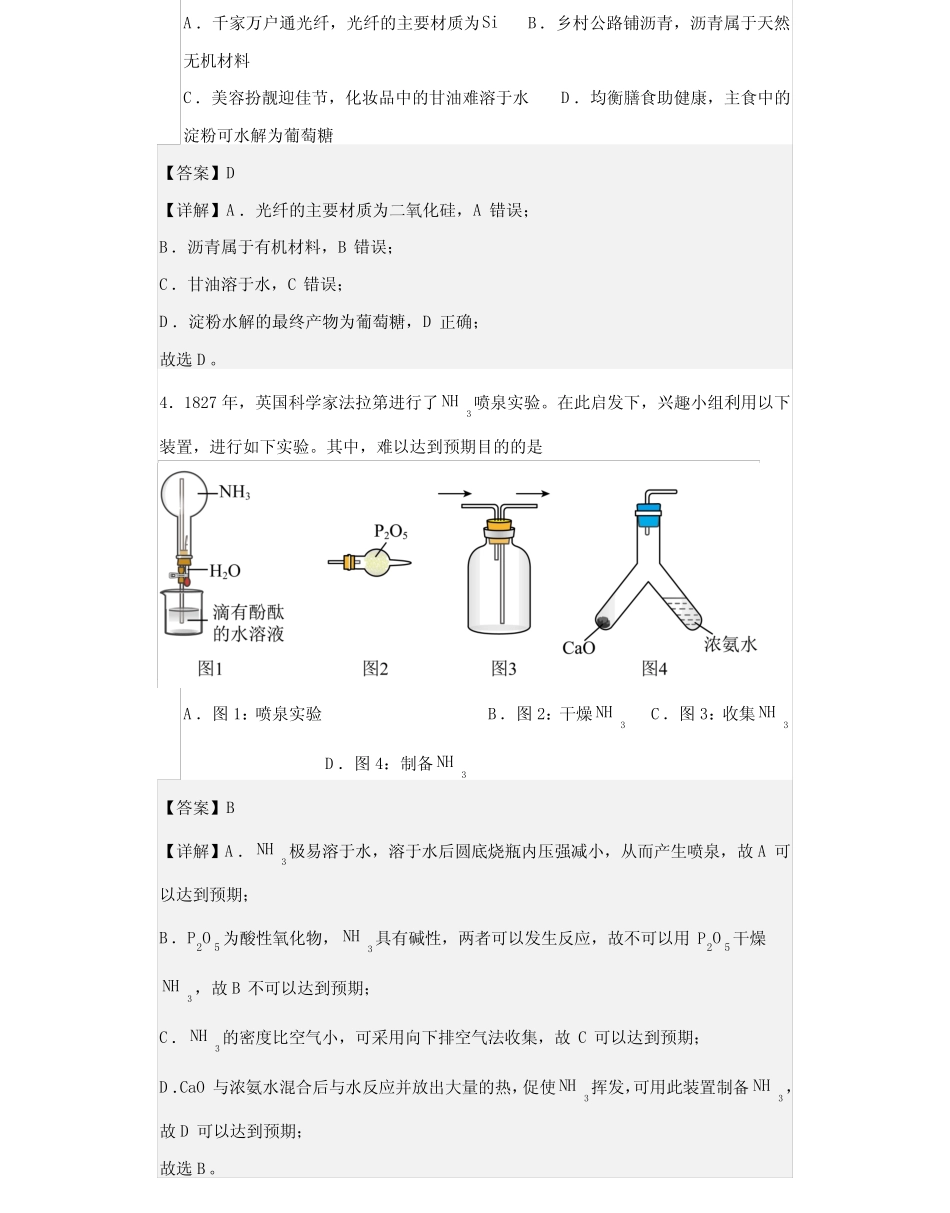 2023年高考化学广东卷(含解析)_第2页