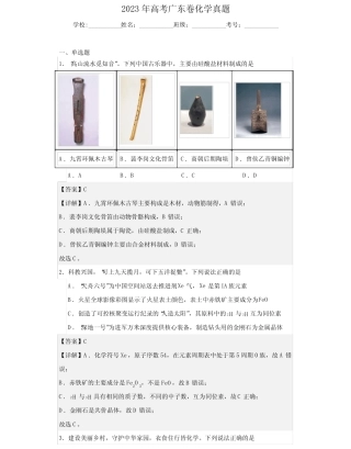 2023年高考化学广东卷(含解析)