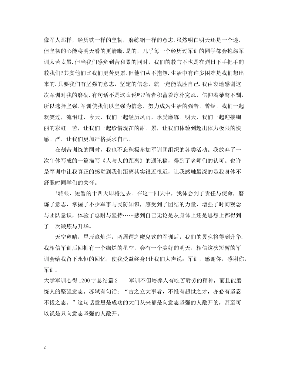 大学军训心得1200字总结_第2页