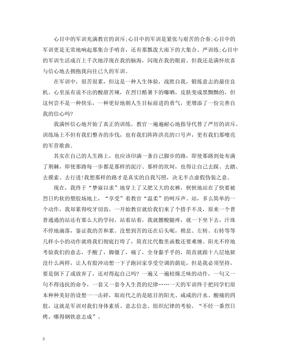 大学军训心得1200字总结_第3页