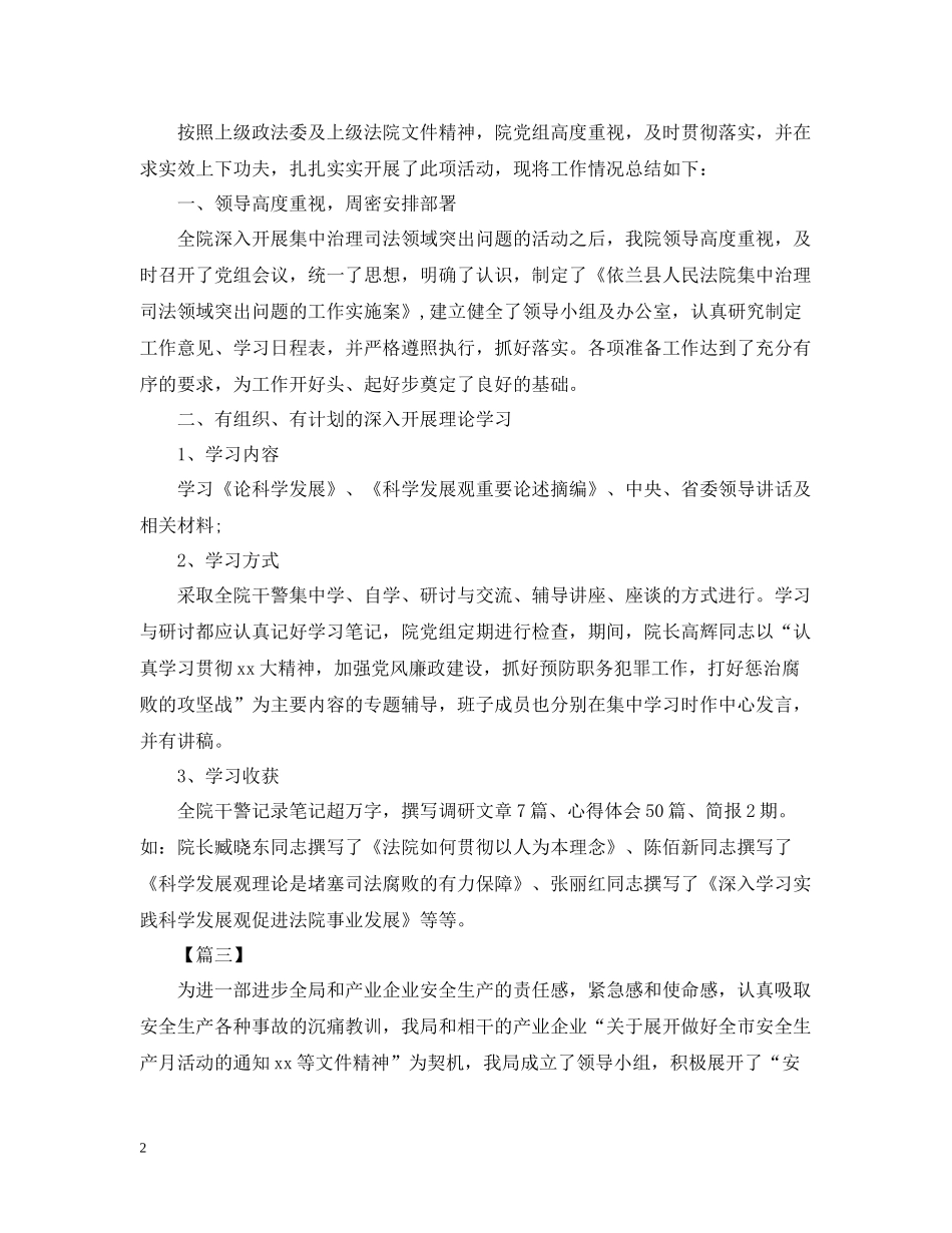 关于警示教育的活动总结_第2页