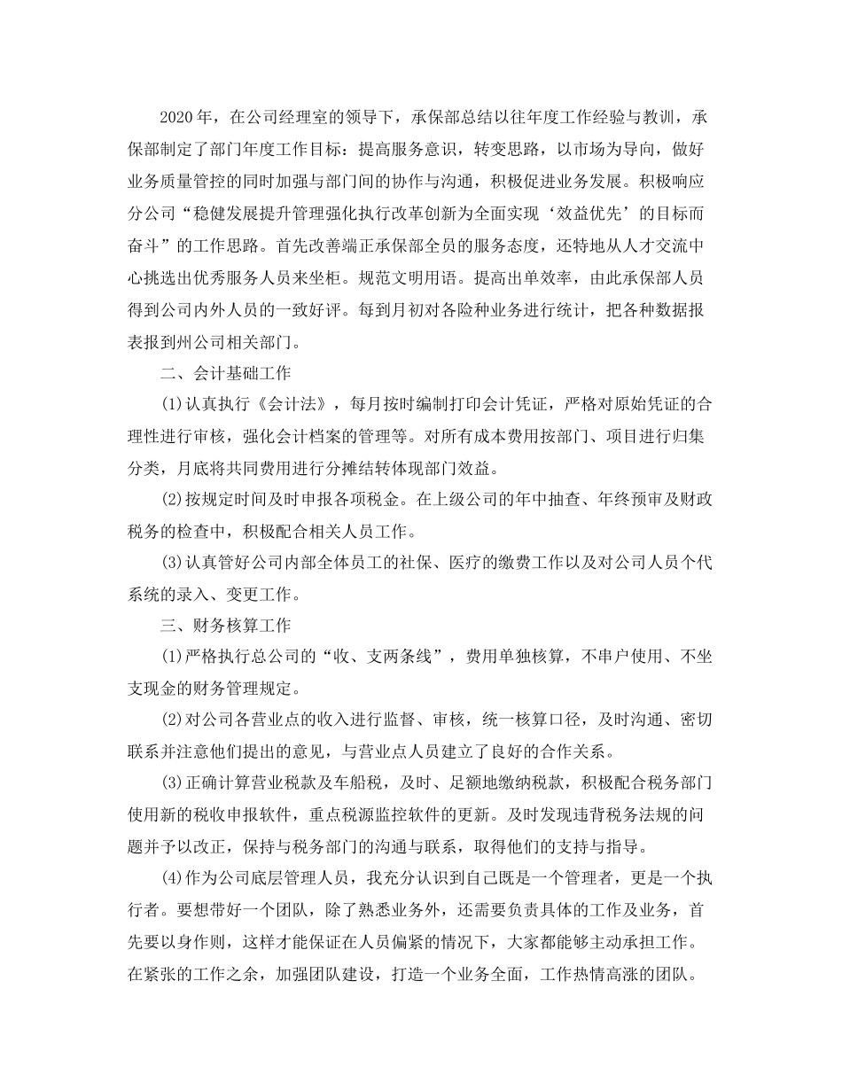 保险工作总结报告范文精选5篇_第2页