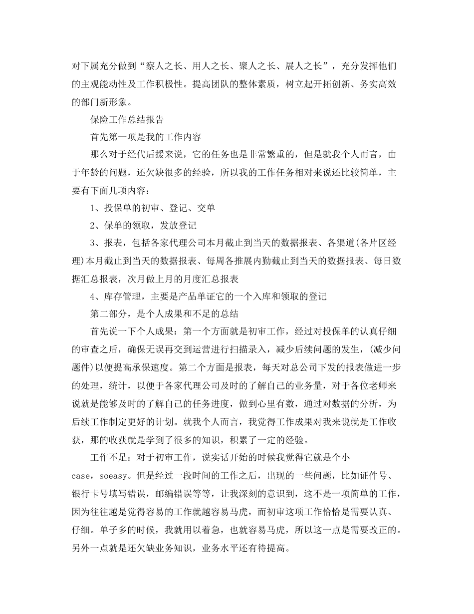 保险工作总结报告范文精选5篇_第3页