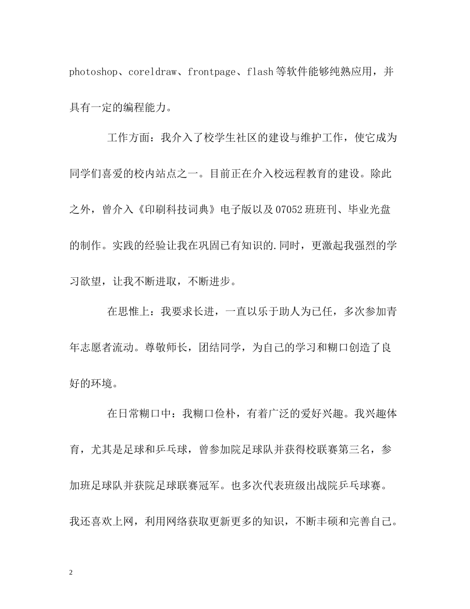 大学生个人的自我评价_第2页