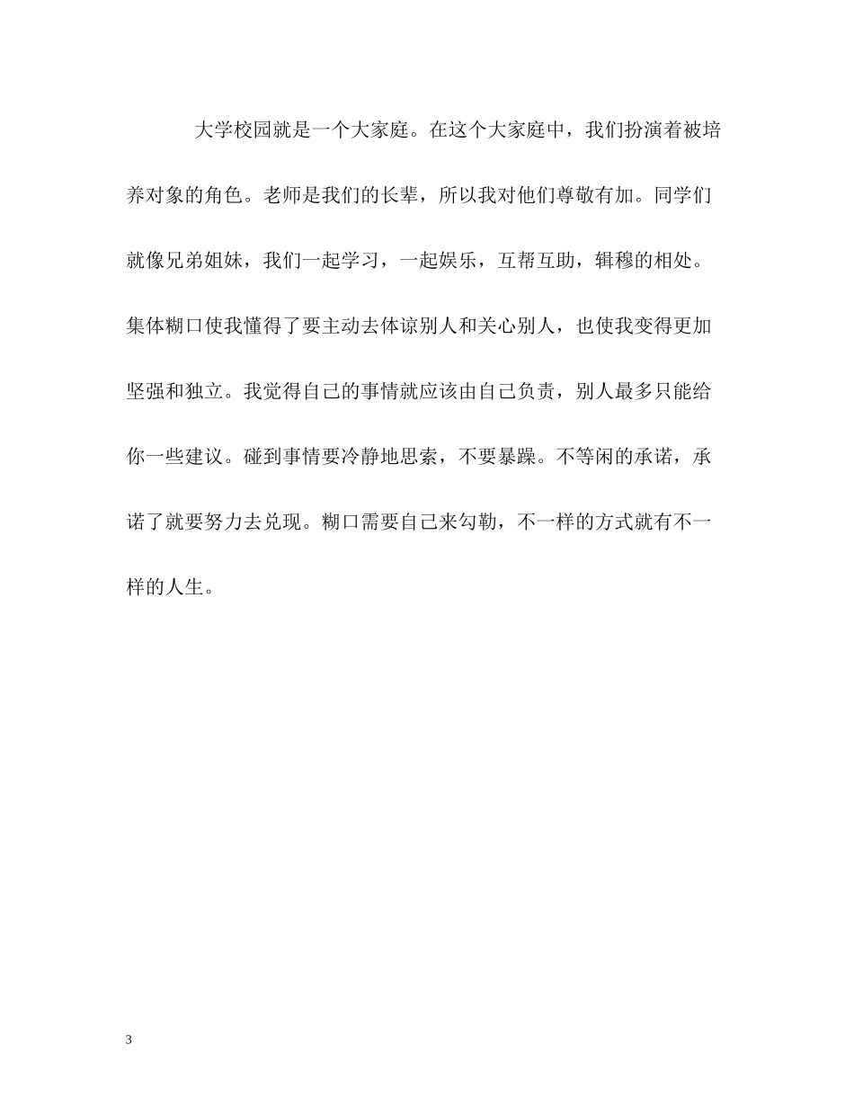 大学生个人的自我评价_第3页