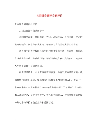 大四综合测评自我评价2