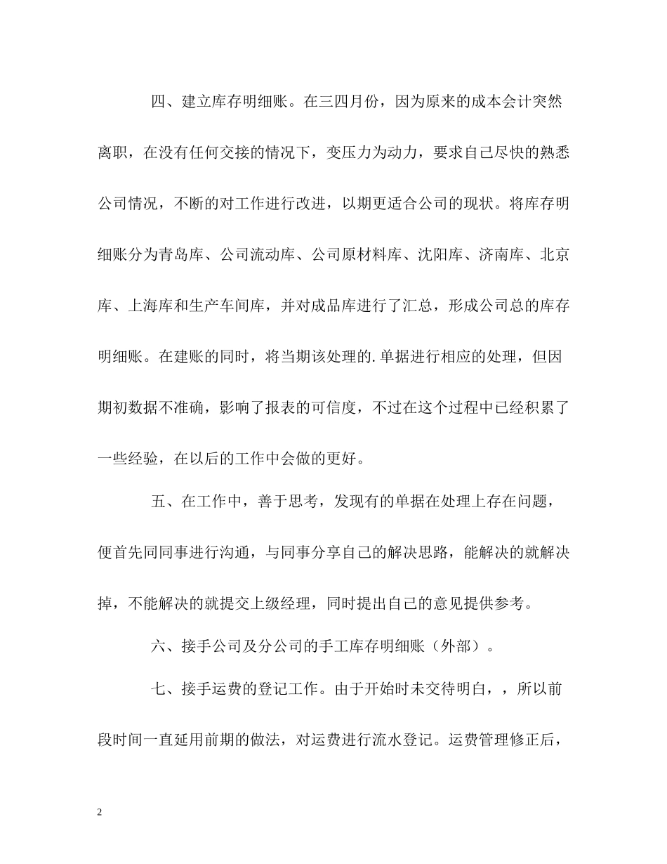 会计专业实习生的自我评价_第2页