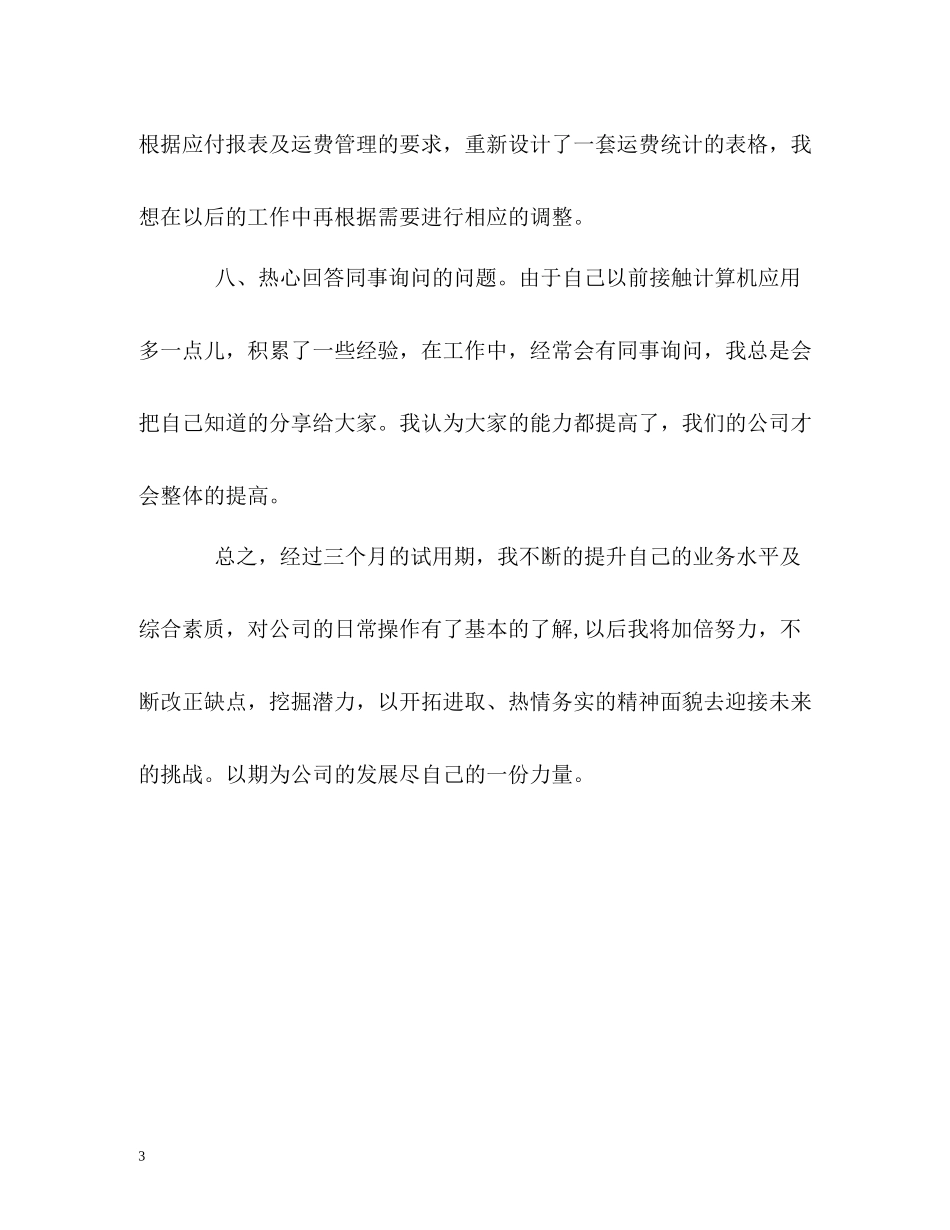 会计专业实习生的自我评价_第3页