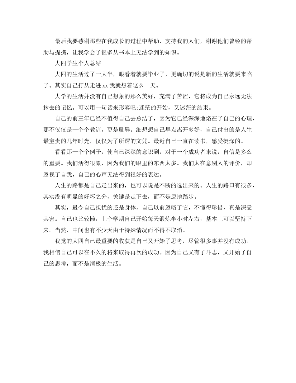 大四学生的个人自我总结_第2页
