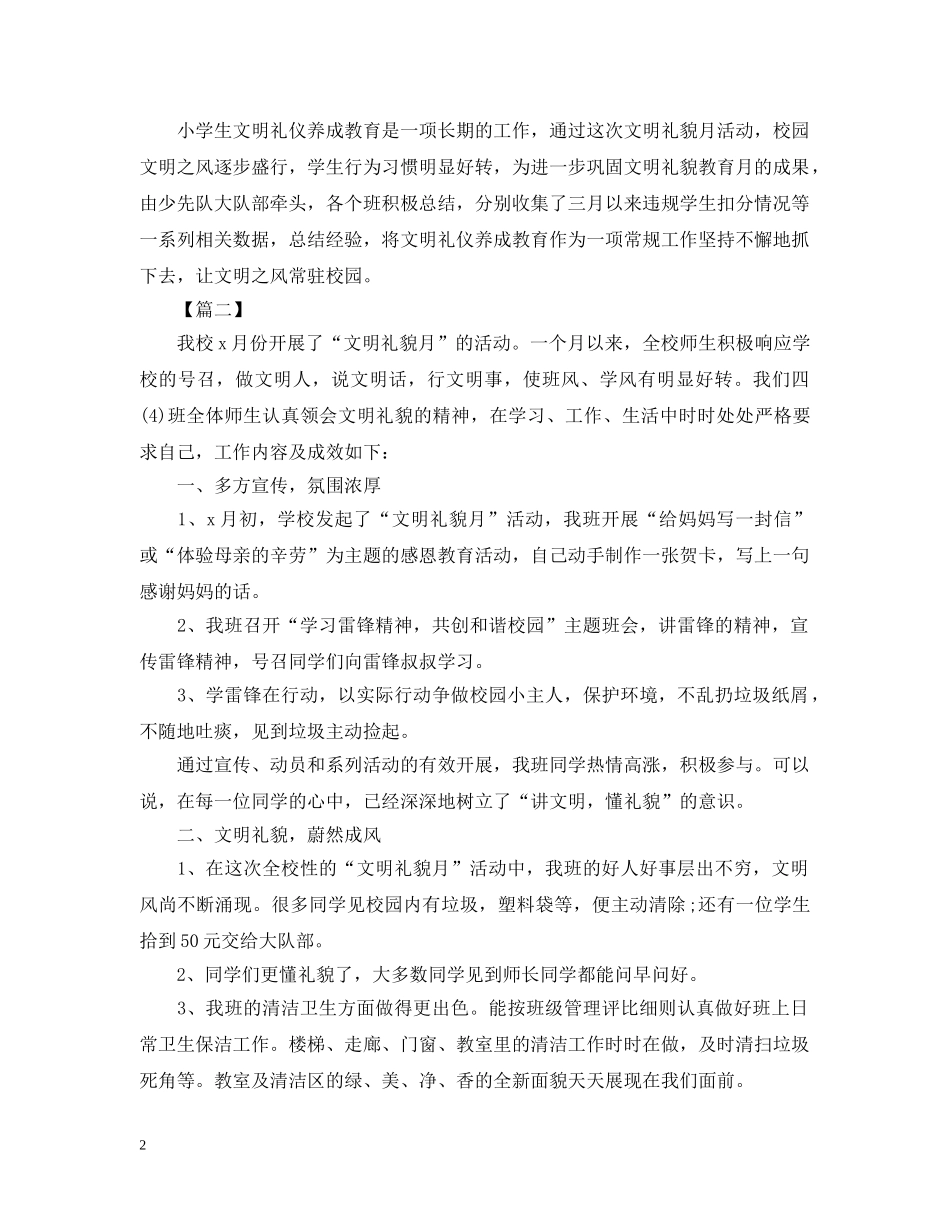 校园文明礼貌月的活动总结 _第2页