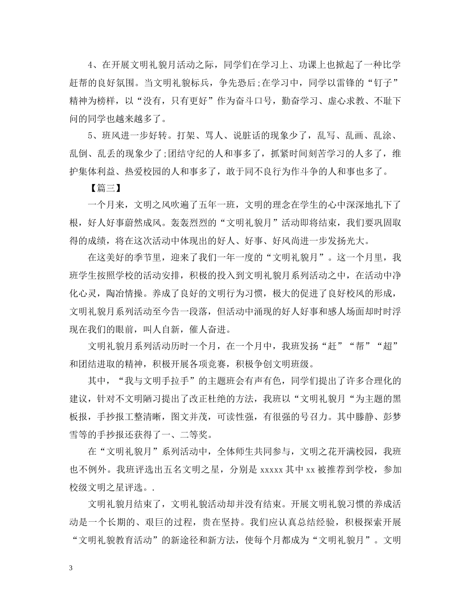 校园文明礼貌月的活动总结 _第3页