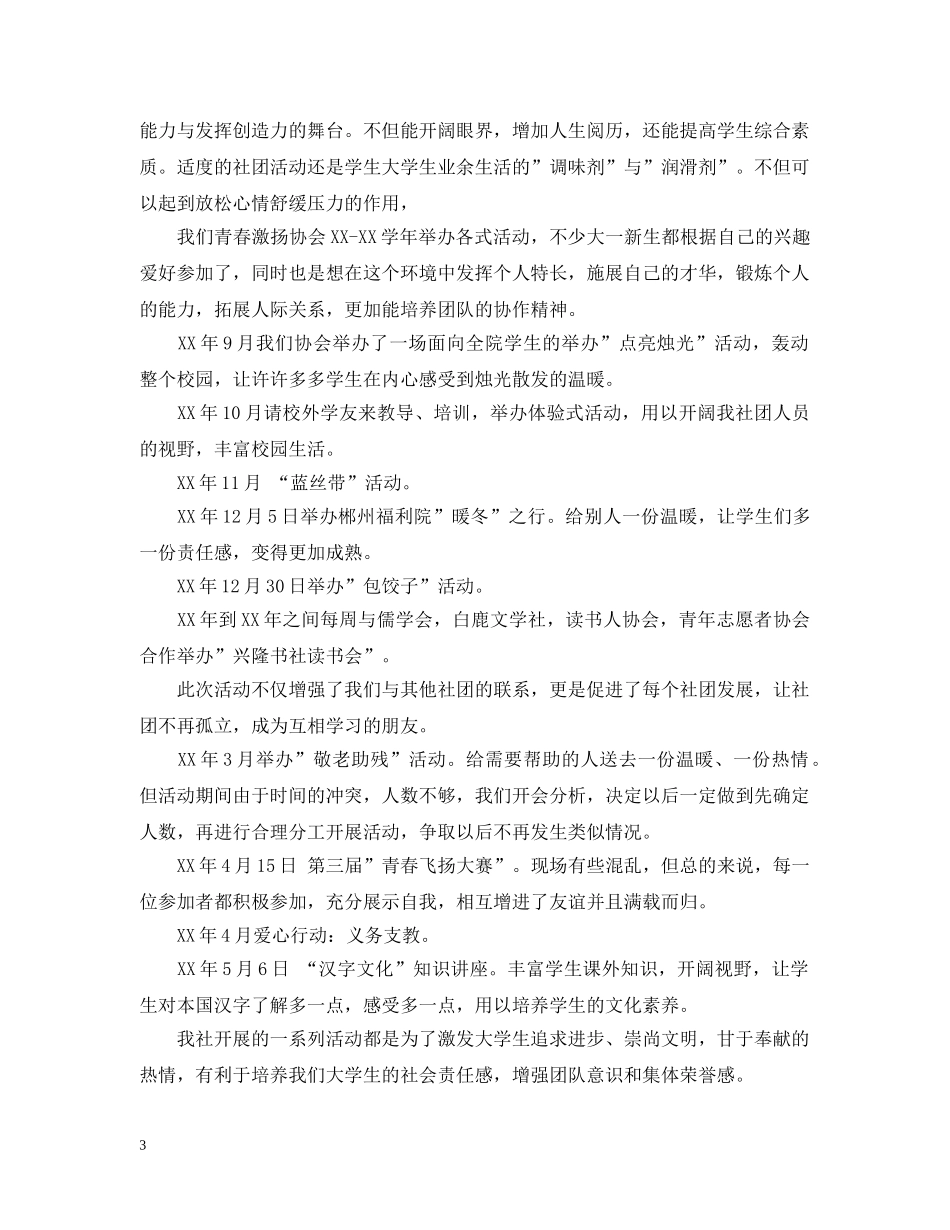 校园文学社活动总结 _第3页