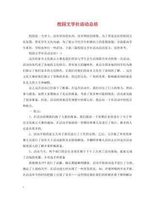 校园文学社活动总结 