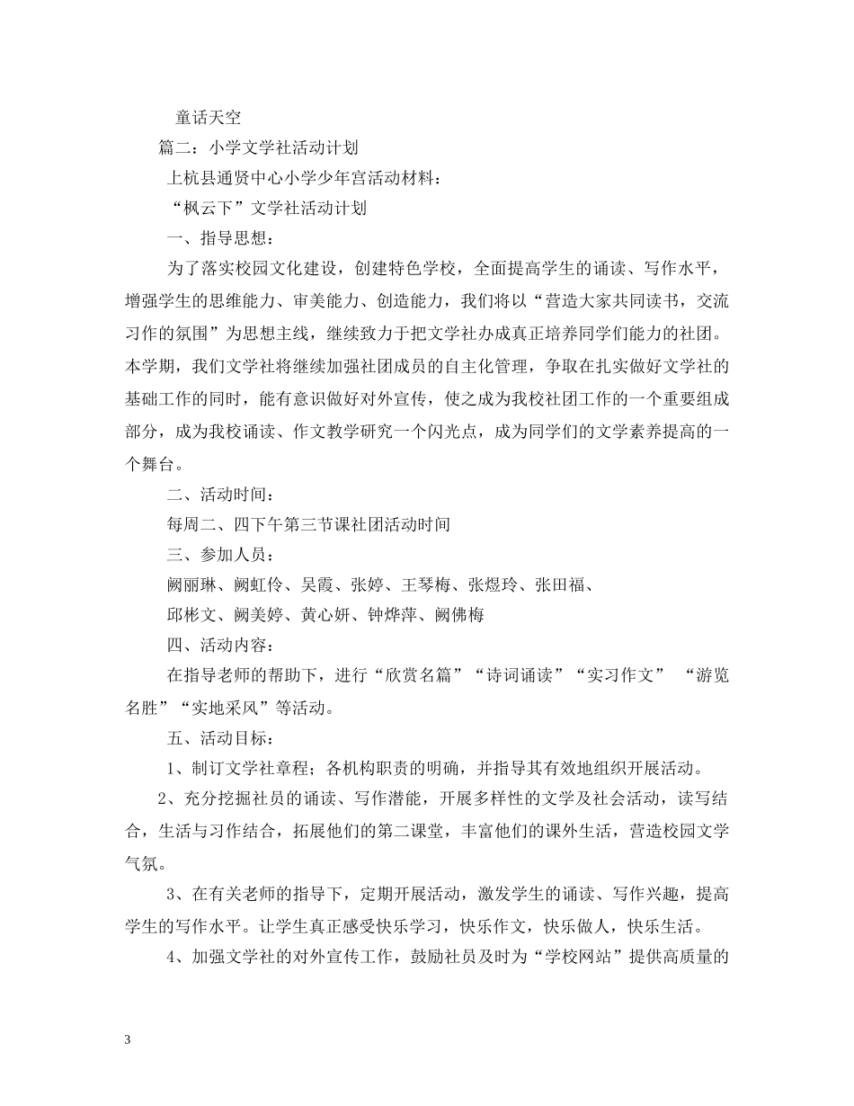 校园文学社活动计划 _第3页
