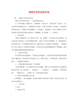 校园文学社活动计划 