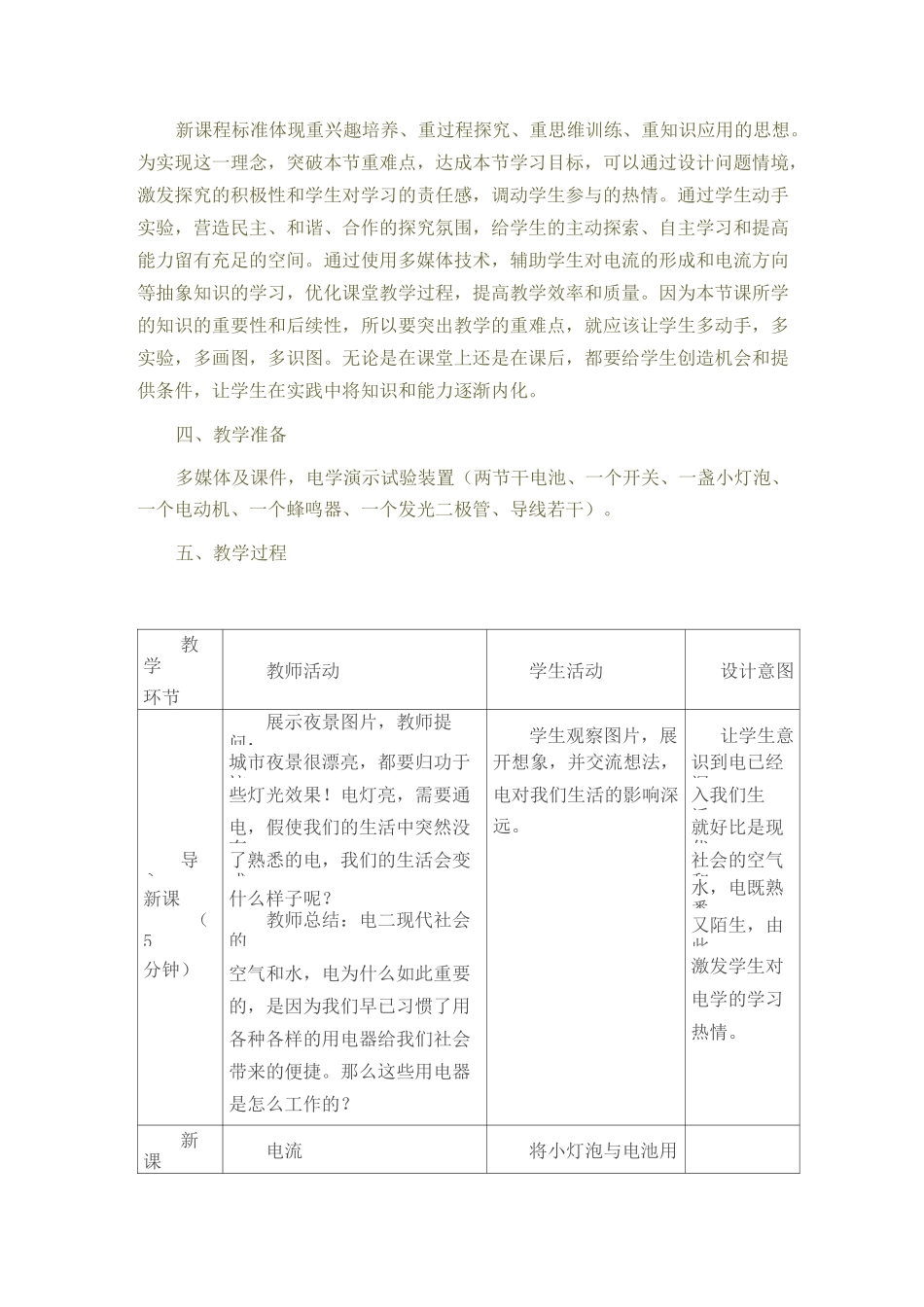 《电流和电路》教学设计_第2页