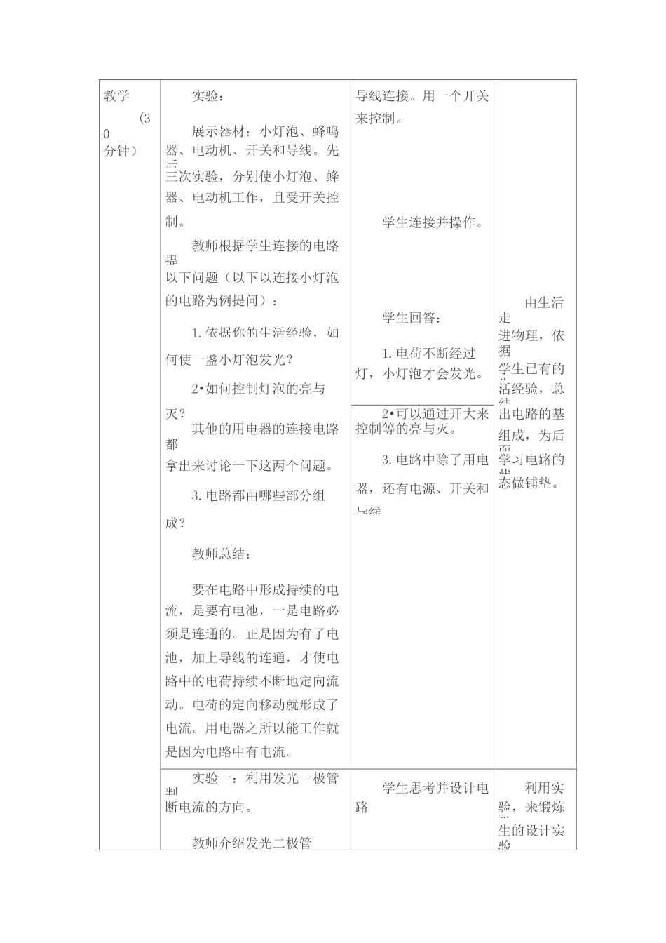 《电流和电路》教学设计_第3页