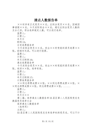 清点人数报告单